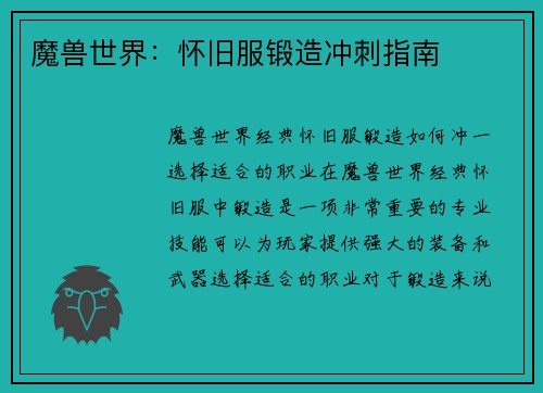 魔兽世界：怀旧服锻造冲刺指南
