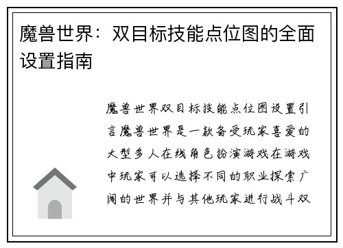 魔兽世界：双目标技能点位图的全面设置指南