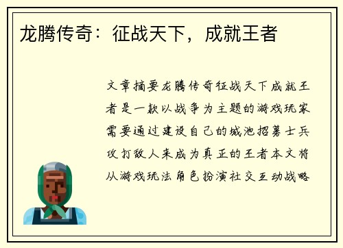 龙腾传奇：征战天下，成就王者