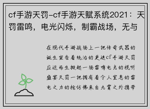 cf手游天罚-cf手游天赋系统2021：天罚雷鸣，电光闪烁，制霸战场，无与伦比
