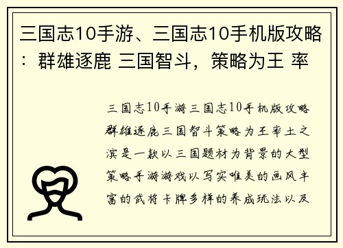 三国志10手游、三国志10手机版攻略：群雄逐鹿 三国智斗，策略为王 率土之滨