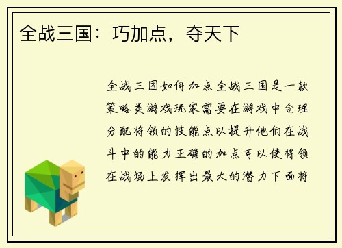 全战三国：巧加点，夺天下